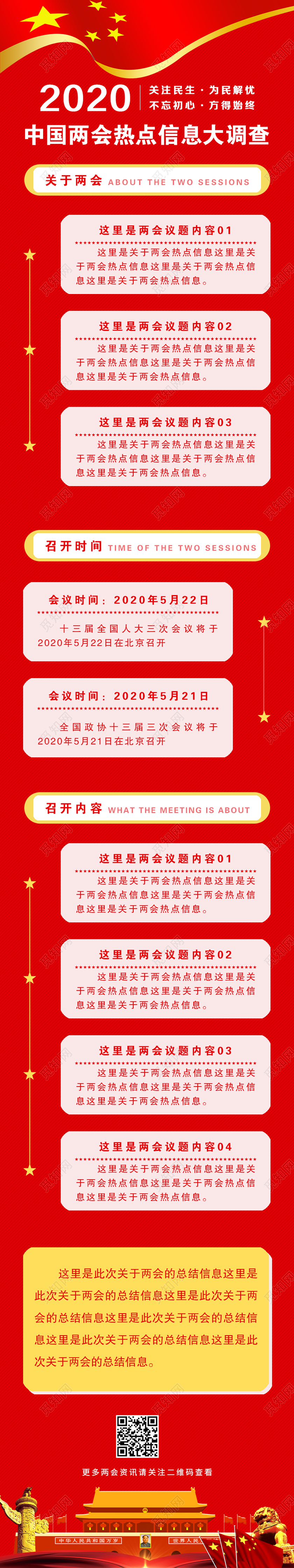 红色党建党课党政聚焦两会中国两会信息热点调查UI手机H5宣传两会党建党课党政