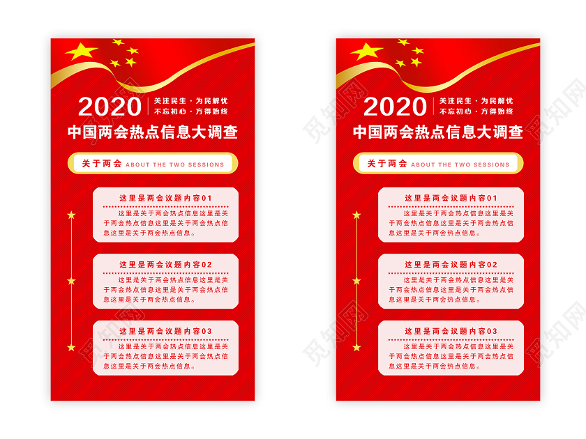 红色党建党课党政聚焦两会中国两会信息热点调查UI手机H5宣传两会党建党课党政