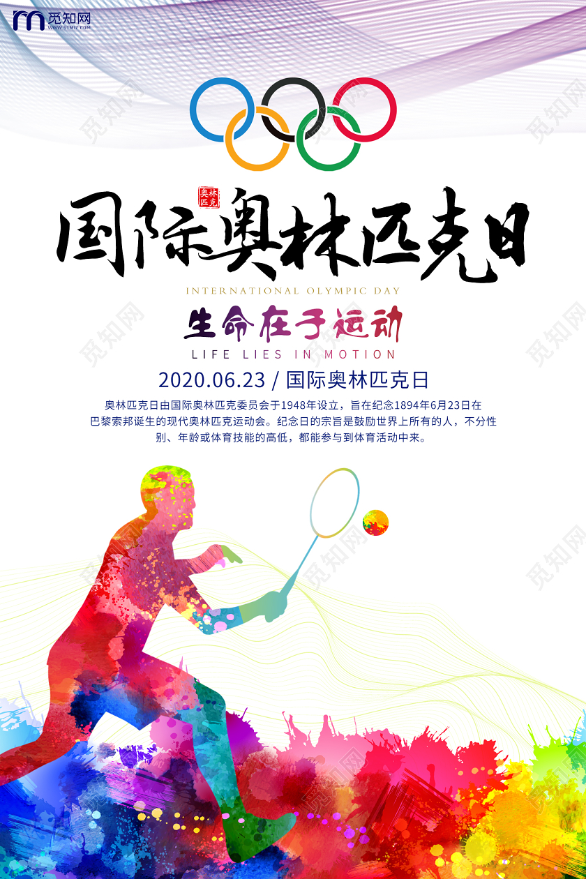 白色炫彩泼墨运动人物国际奥林匹克日宣传海报