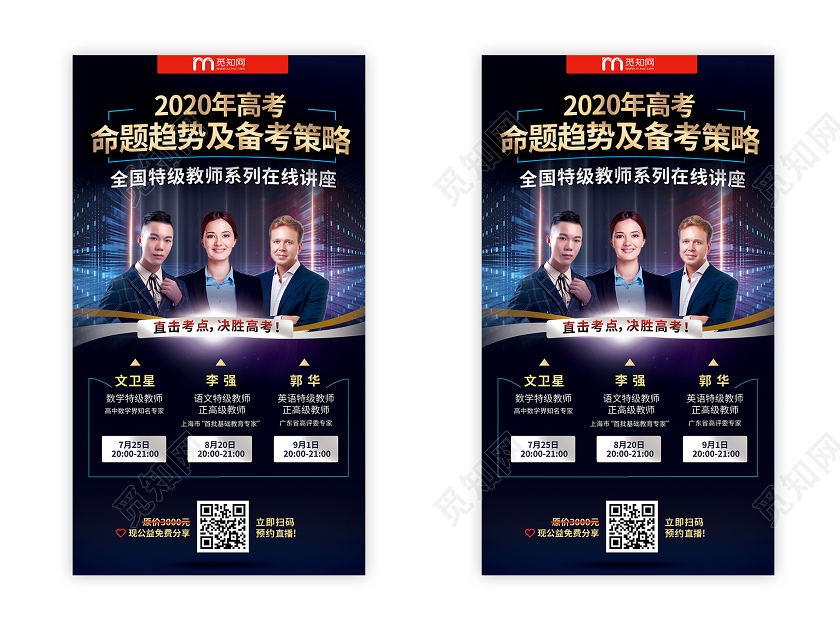 简约大气黑色2020年高考命题趋势及备考策略培训讲师Ui