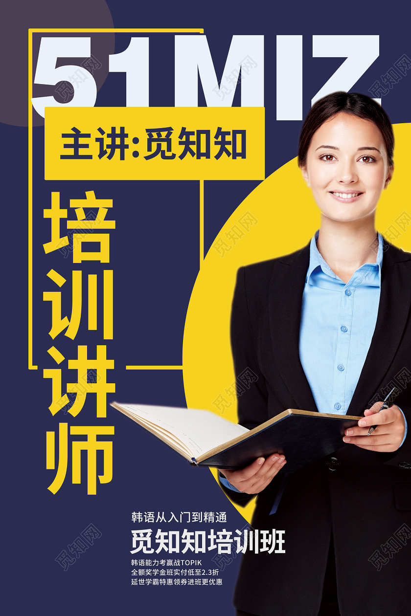 简约大气培训讲师宣传海报