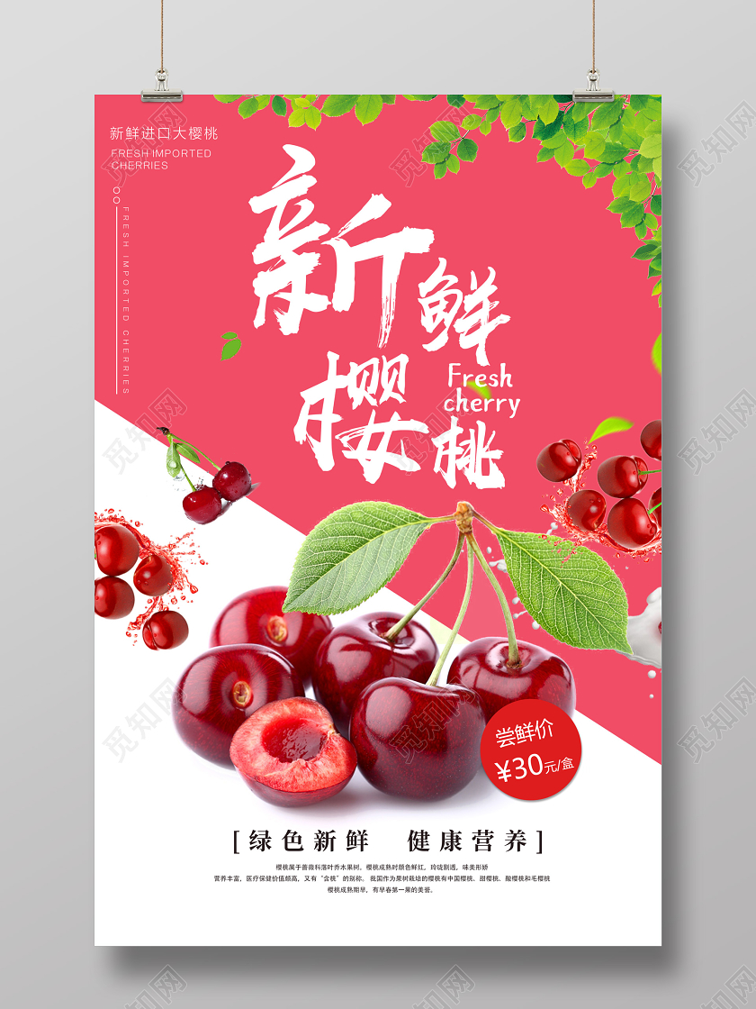 新鲜水果夏天水果樱桃水果海报