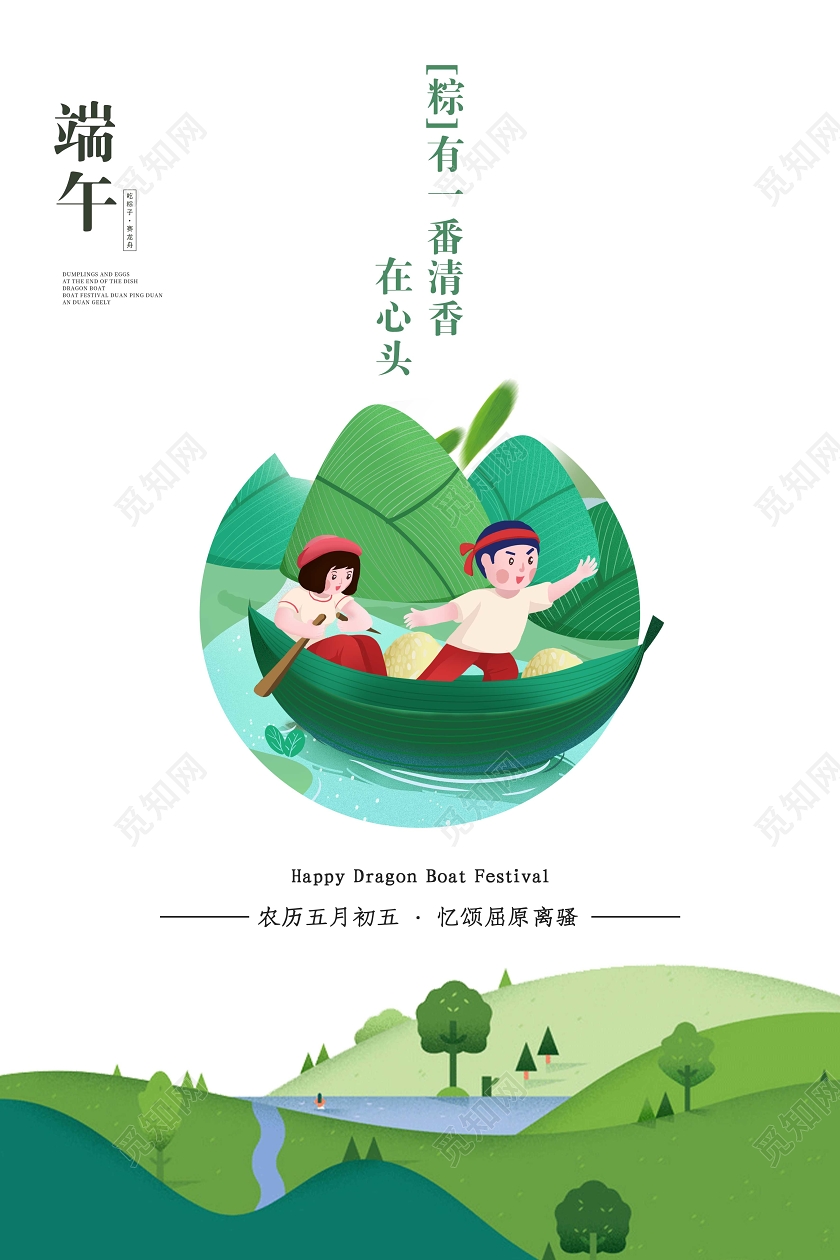 卡通插画简约端午插画端午五月初五端午节宣传海报
