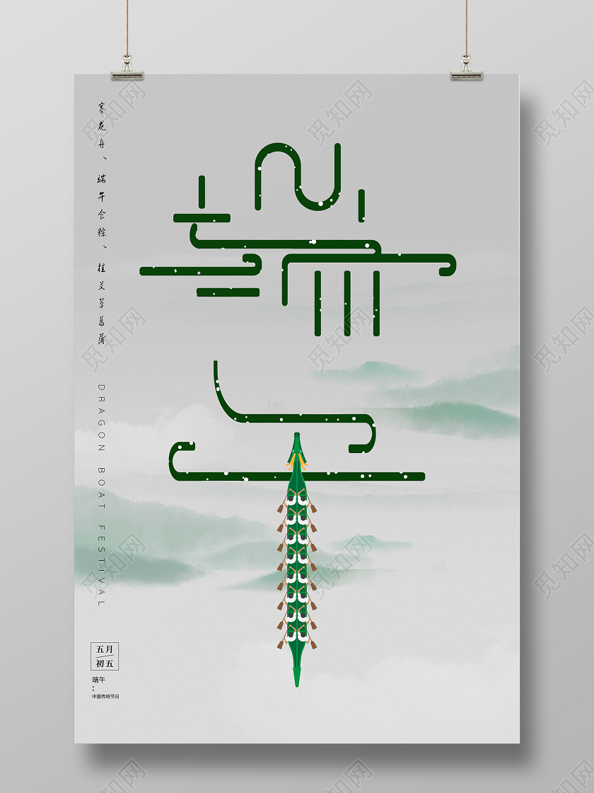 简约端午节传统节日企业宣传海报