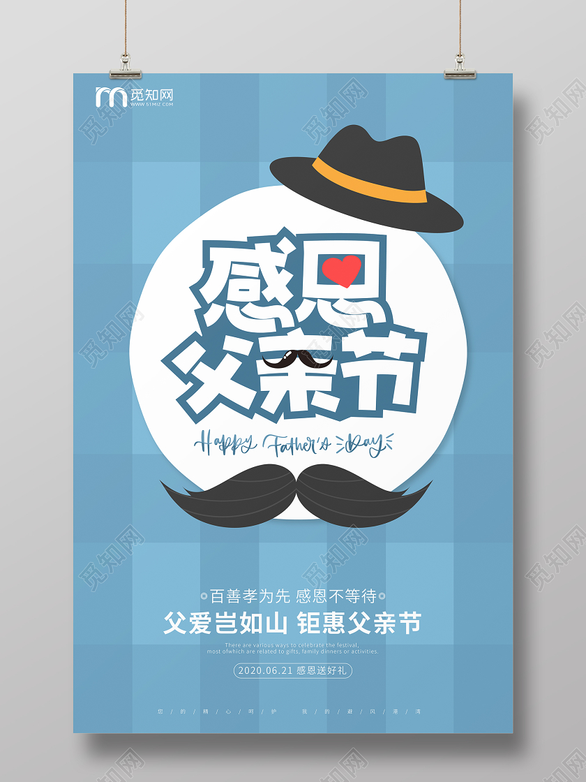 蓝色简约创意感恩父亲节节日宣传海报
