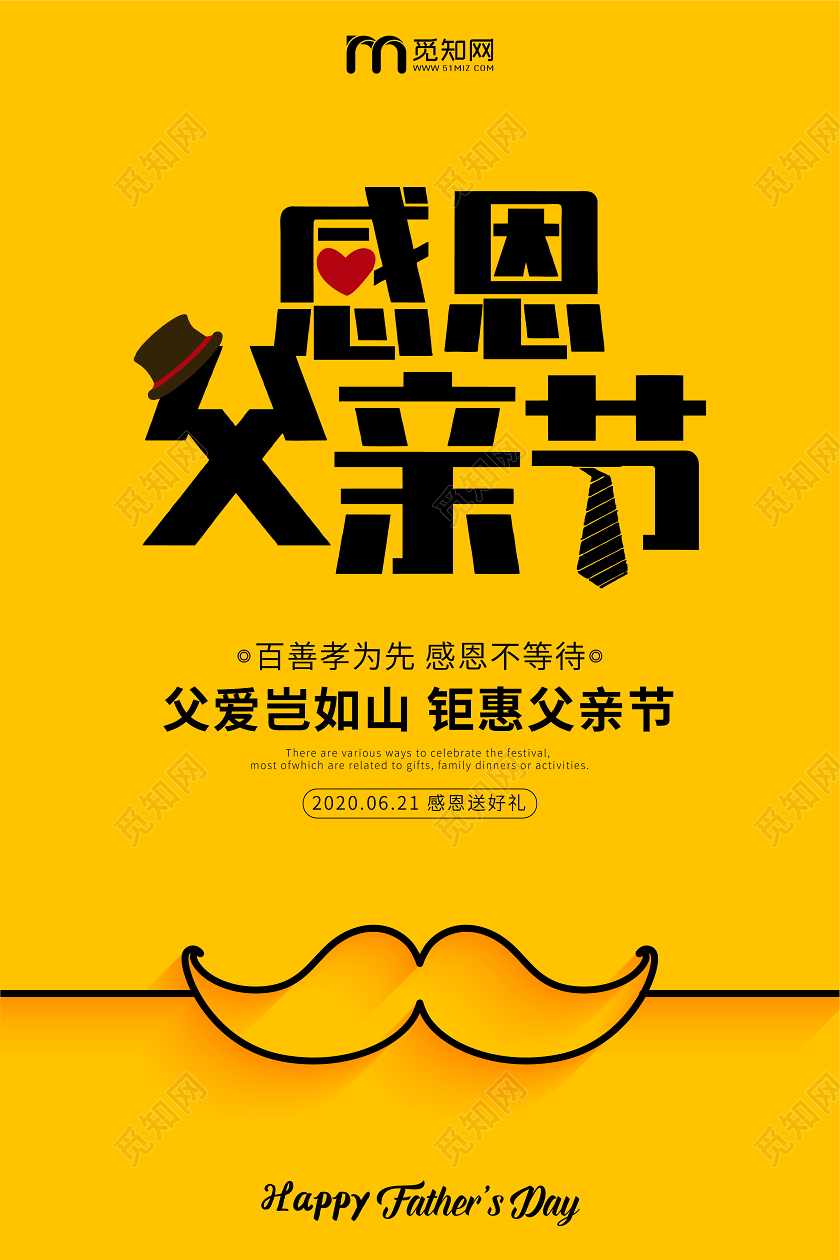 黄色简约创意小胡子感恩父亲节宣传海报