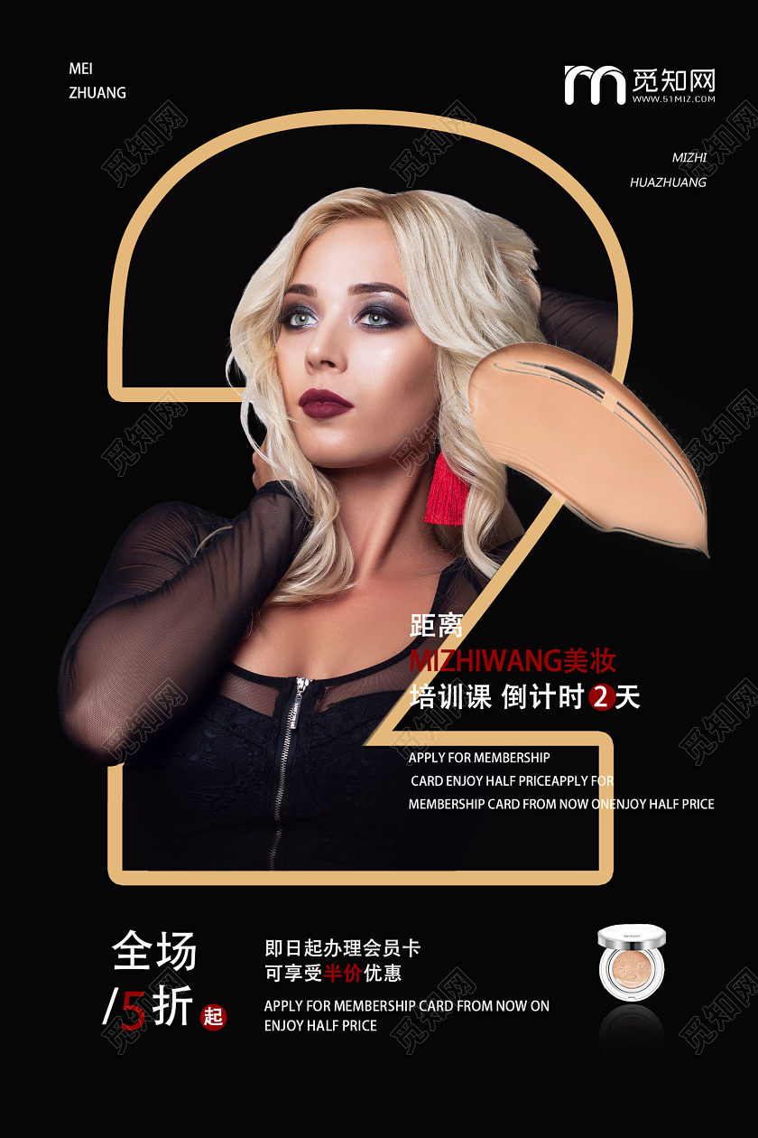 黑色简约彩妆美妆化妆培训倒计时2天宣传海报