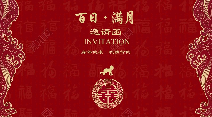 封面红色古风百日满月百日宴邀请函微信公众号首图