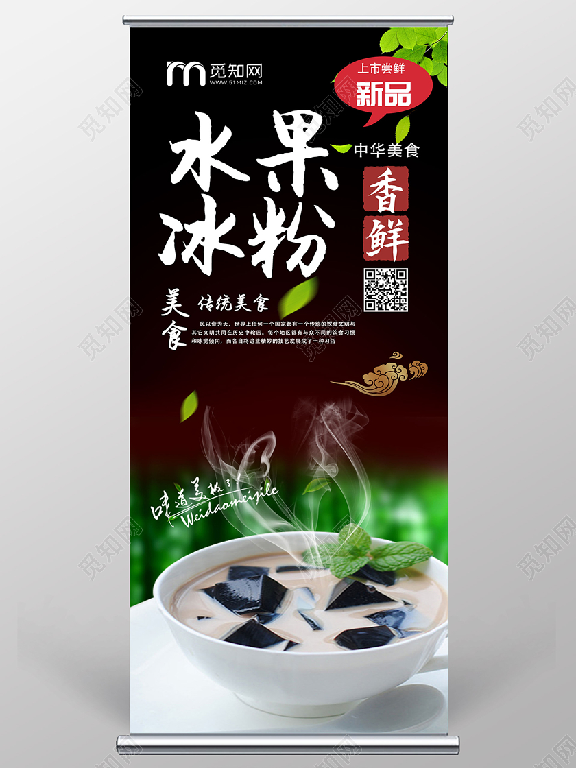 黑色创意水果冰粉宣传展架易拉宝