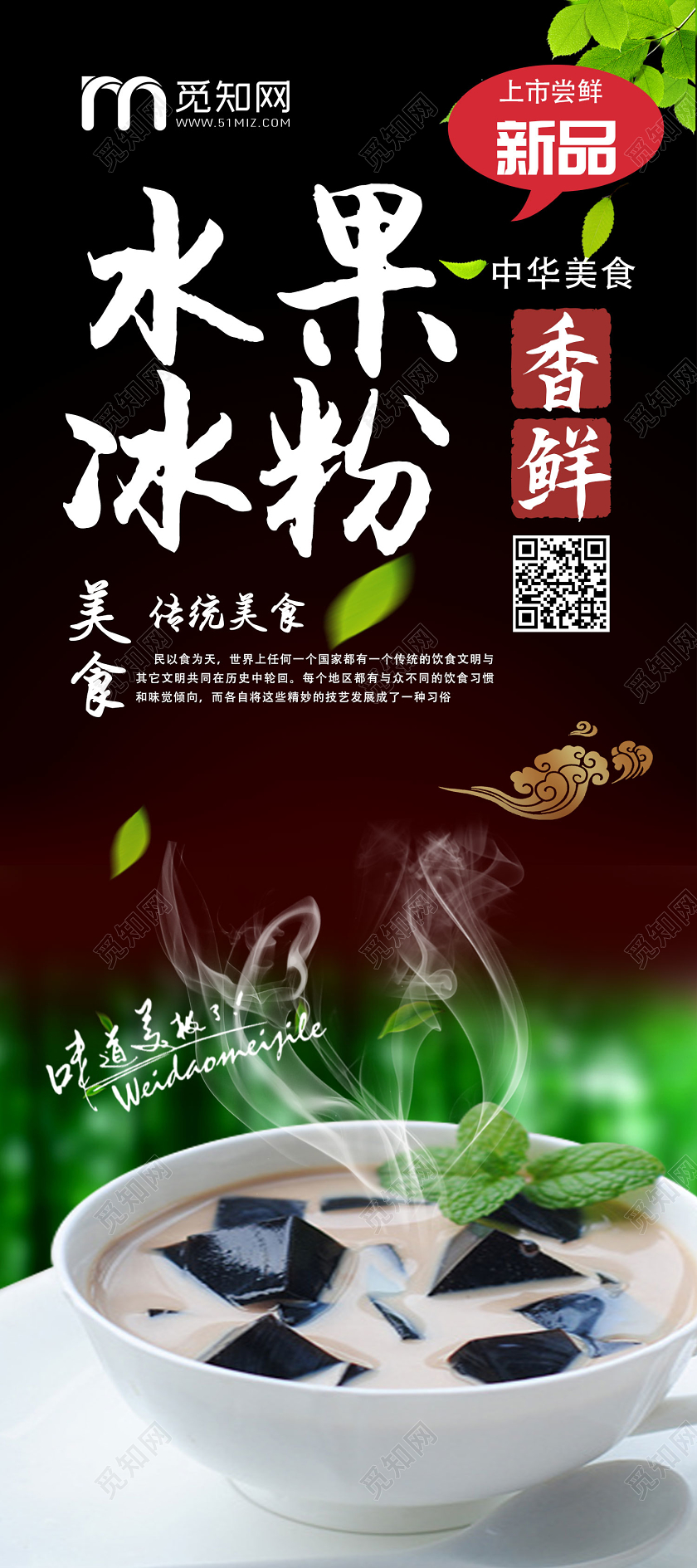 黑色创意水果冰粉宣传展架易拉宝