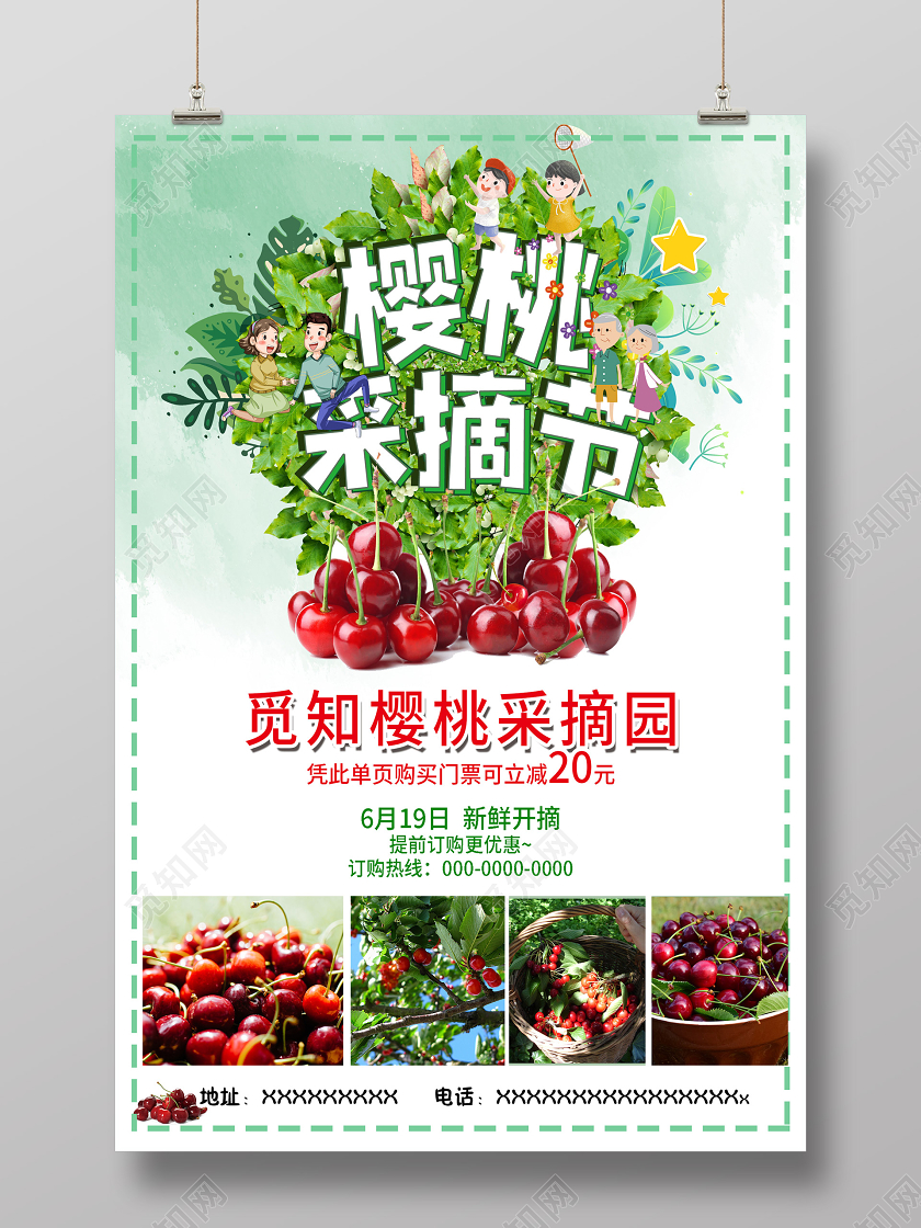 蓝色小清新樱桃采摘节水果促销海报水果采摘