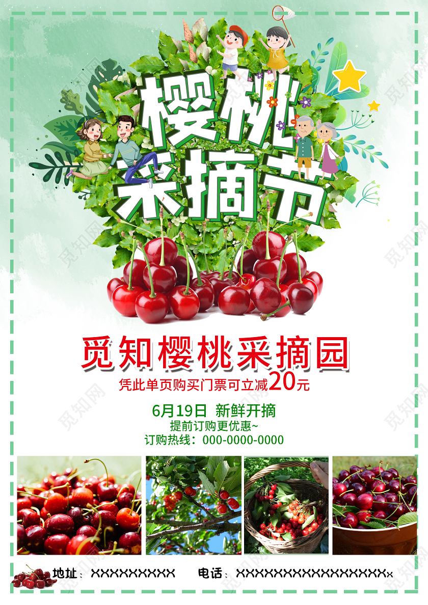 蓝色小清新樱桃采摘节水果促销海报水果采摘