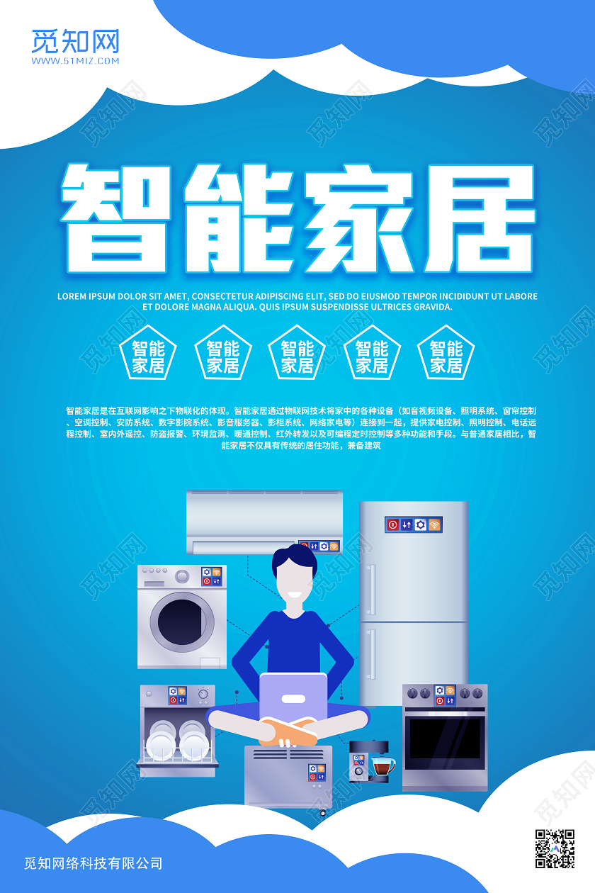蓝色简约智能家具家居宣传海报
