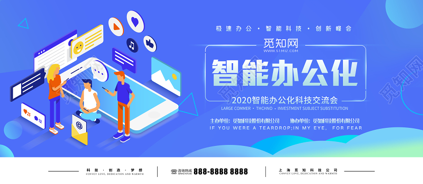 蓝色插画智能办公化宣传展板