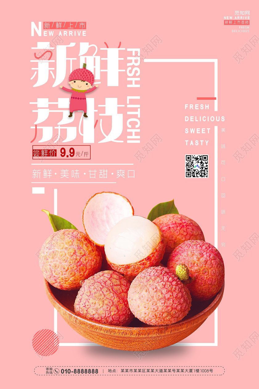 粉色清新生鲜新鲜荔枝水果妃子笑上市宣传海报生鲜新鲜水果妃子笑荔枝