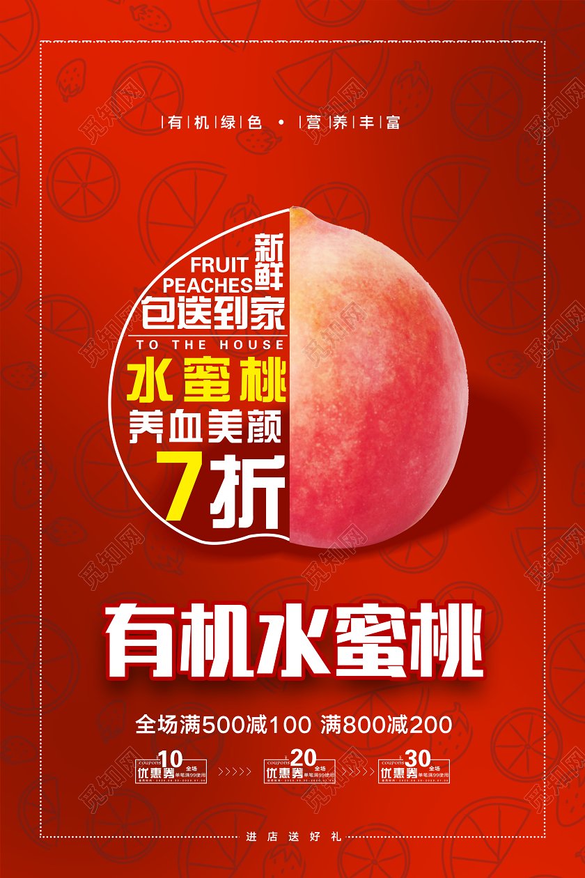 红色简约新鲜水果有机水蜜桃促销海报新鲜水果水蜜桃