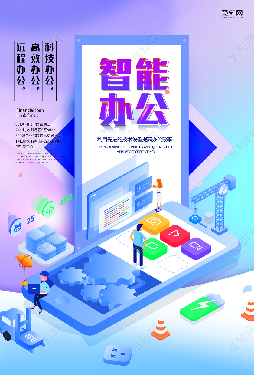 炫彩渐变智能科技办公宣传海报智能办公