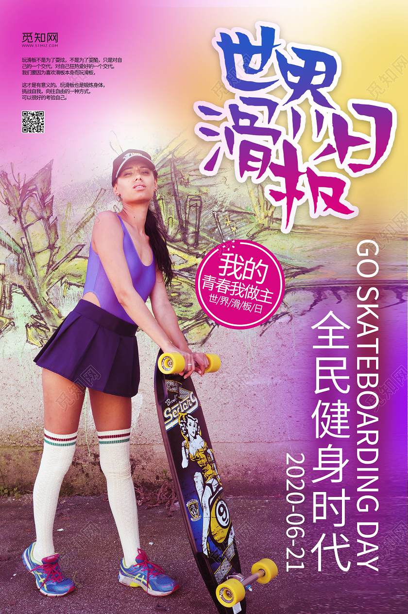 撞色青春滑板美女世界滑板日世界青年节海报