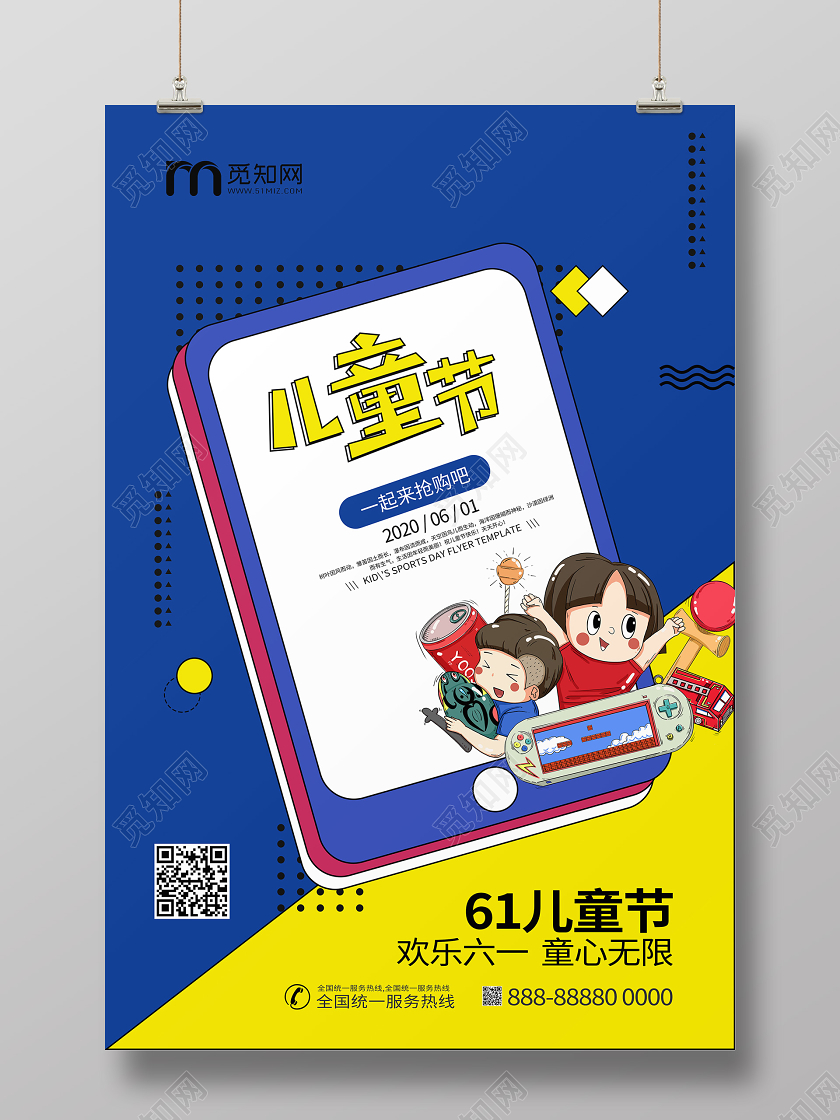 六一61国际儿童节孟菲斯蓝色卡通海报
