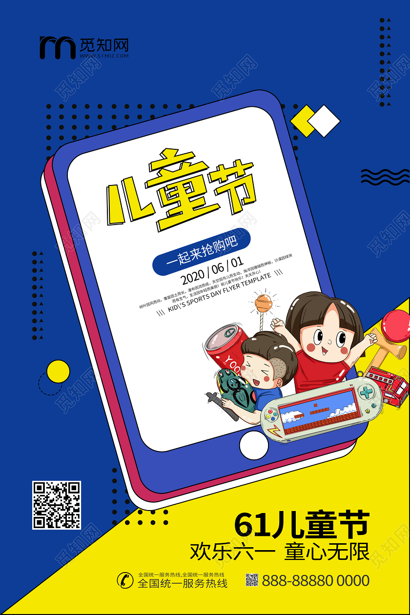 六一61国际儿童节孟菲斯蓝色卡通海报