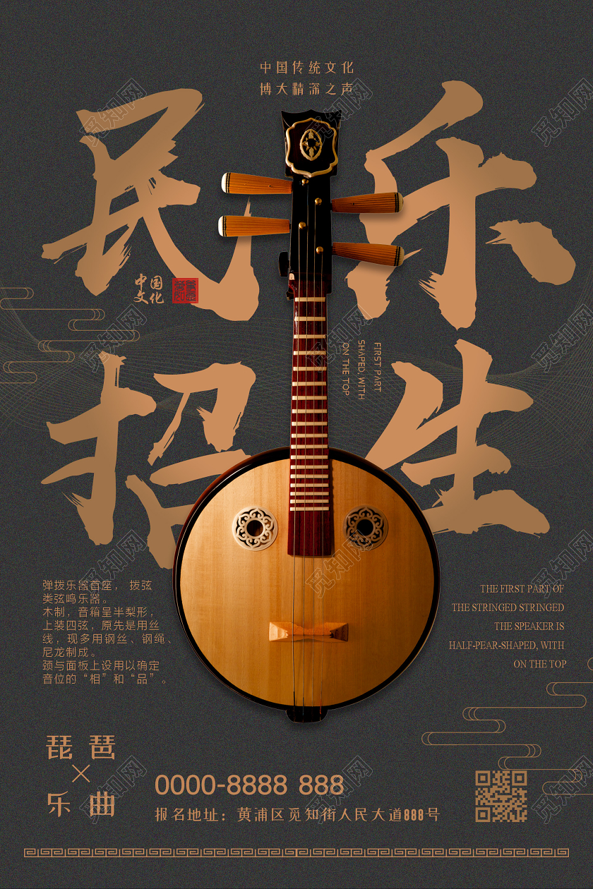 复古中国风民乐招生乐器培训海报