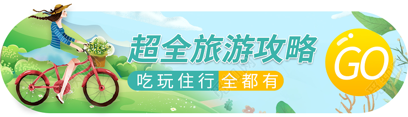 蓝色手绘清新超全旅游攻略胶囊bannerUI