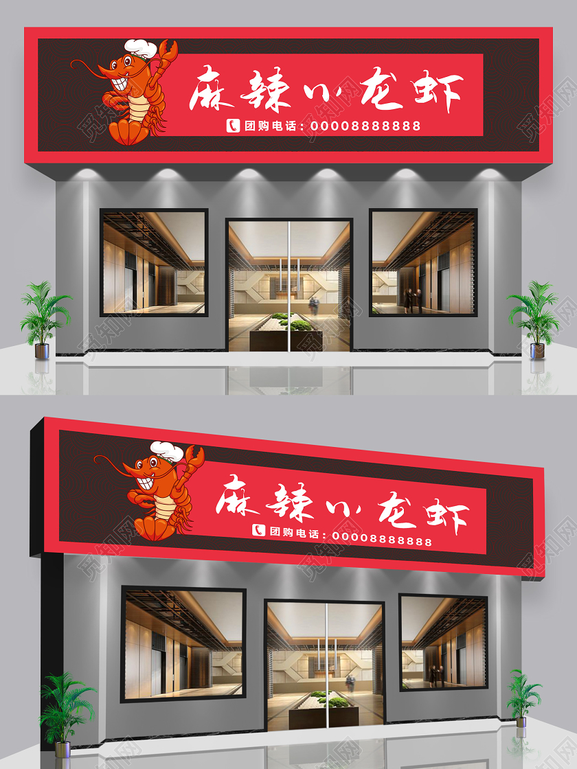 红色中国风麻辣小龙虾门头招牌设计