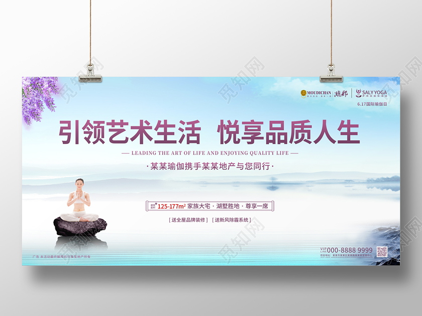 浅蓝色简约大气引领艺术生活621国际瑜伽日地产宣传展板