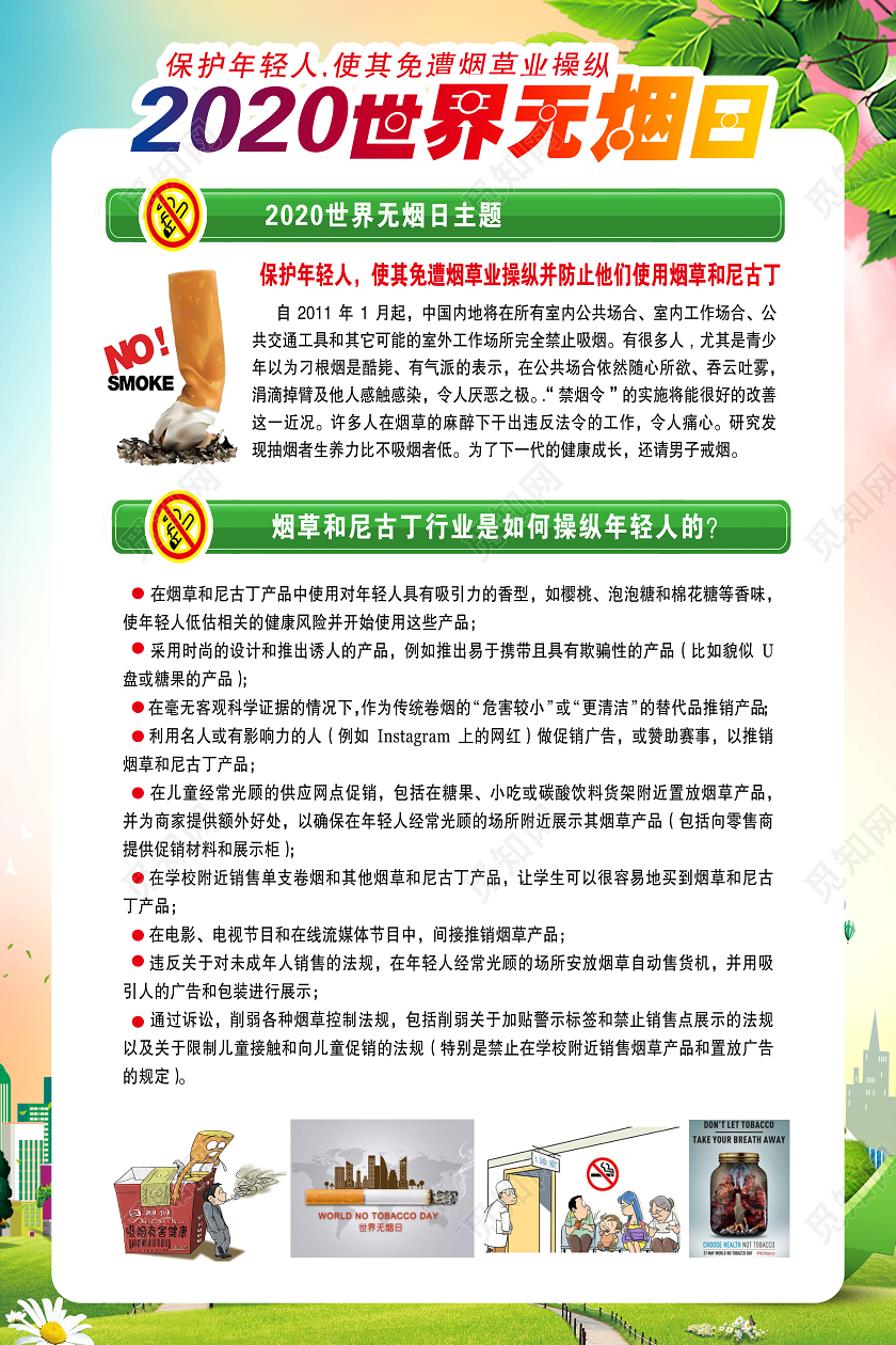 2020世界无烟日展板禁烟展板禁烟海报禁止吸烟展板宣传海报