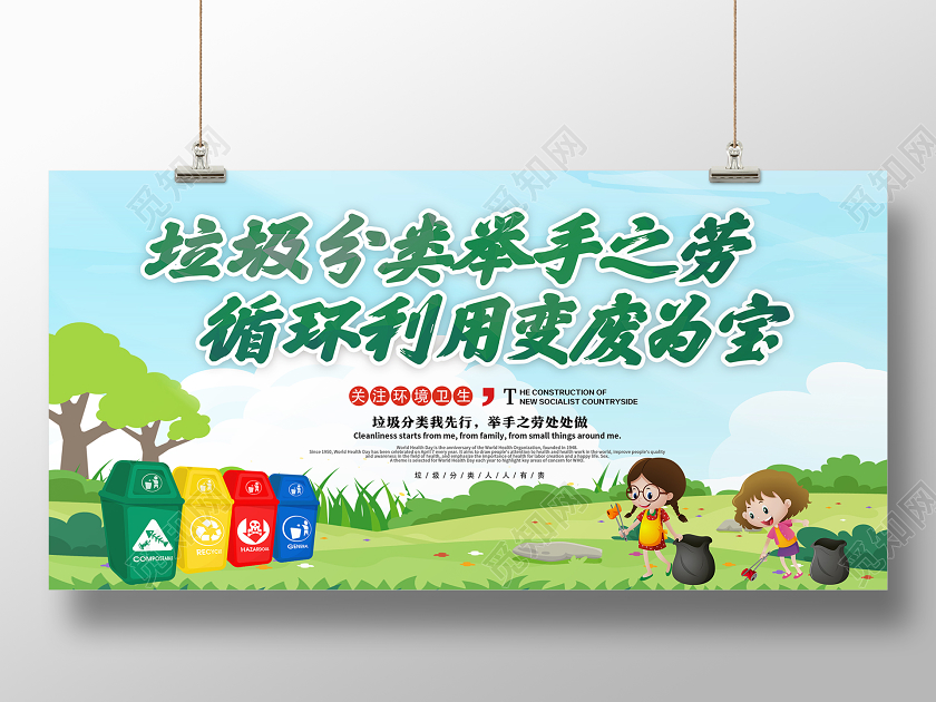 绿色卡通垃圾分类举手之劳公益环保环境保护垃圾分类展板