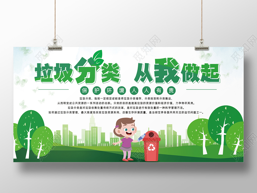 绿色卡通垃圾分类从我做起公益环保环境保护垃圾分类展板
