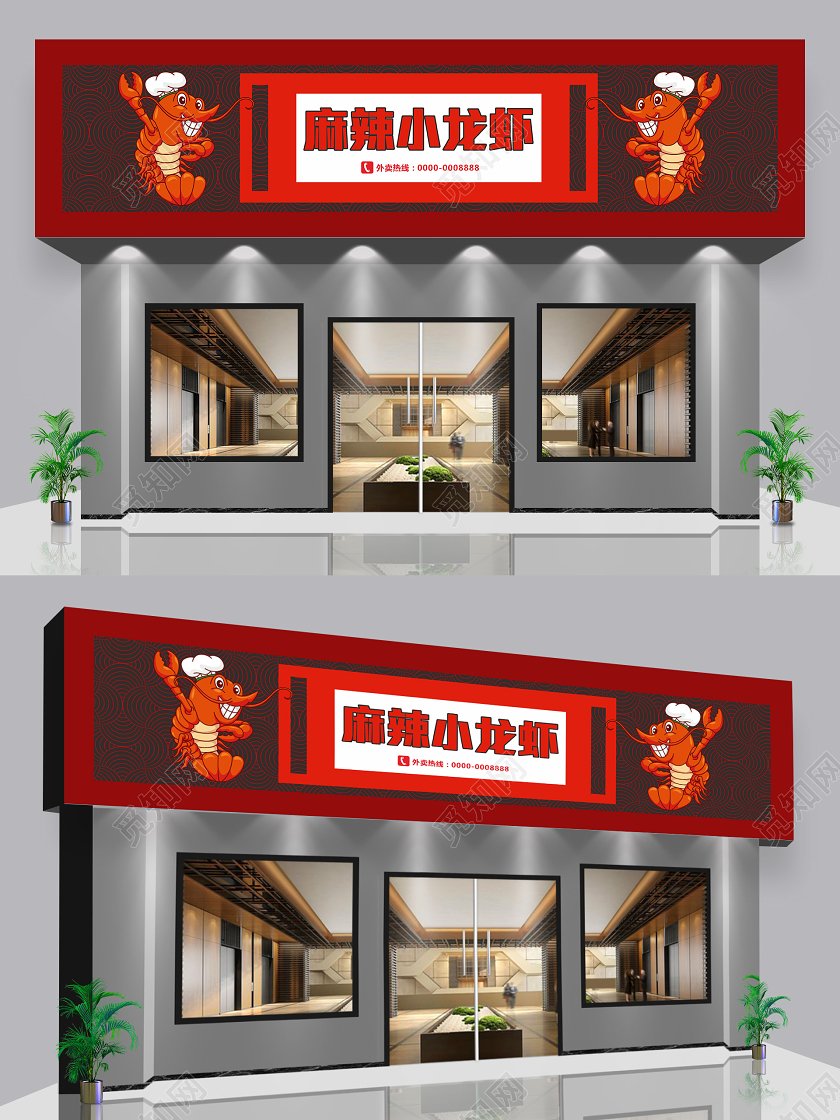 红色简约中式麻辣小龙虾门头招牌设计