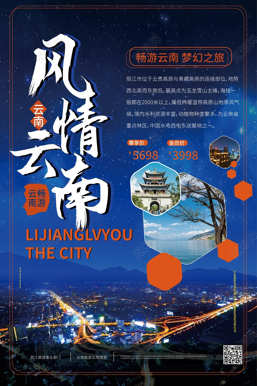蓝色创意大气风情云南旅游宣传海报设计云南旅游
