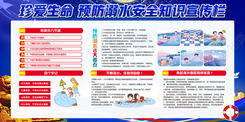 蓝色简约党建珍爱生命预防溺水安全知识宣传栏展板