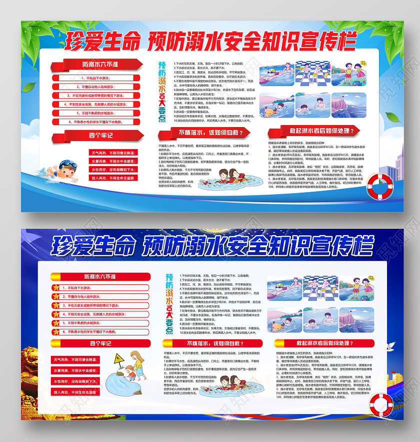 蓝色简约党建珍爱生命预防溺水安全知识宣传栏展板