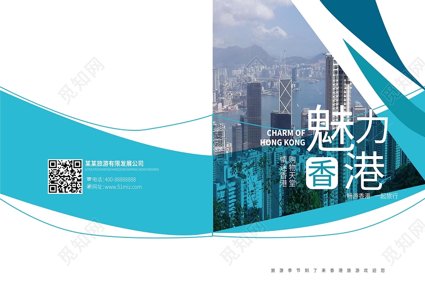 蓝色简洁大气魅力香港旅游画册封面封底设计
