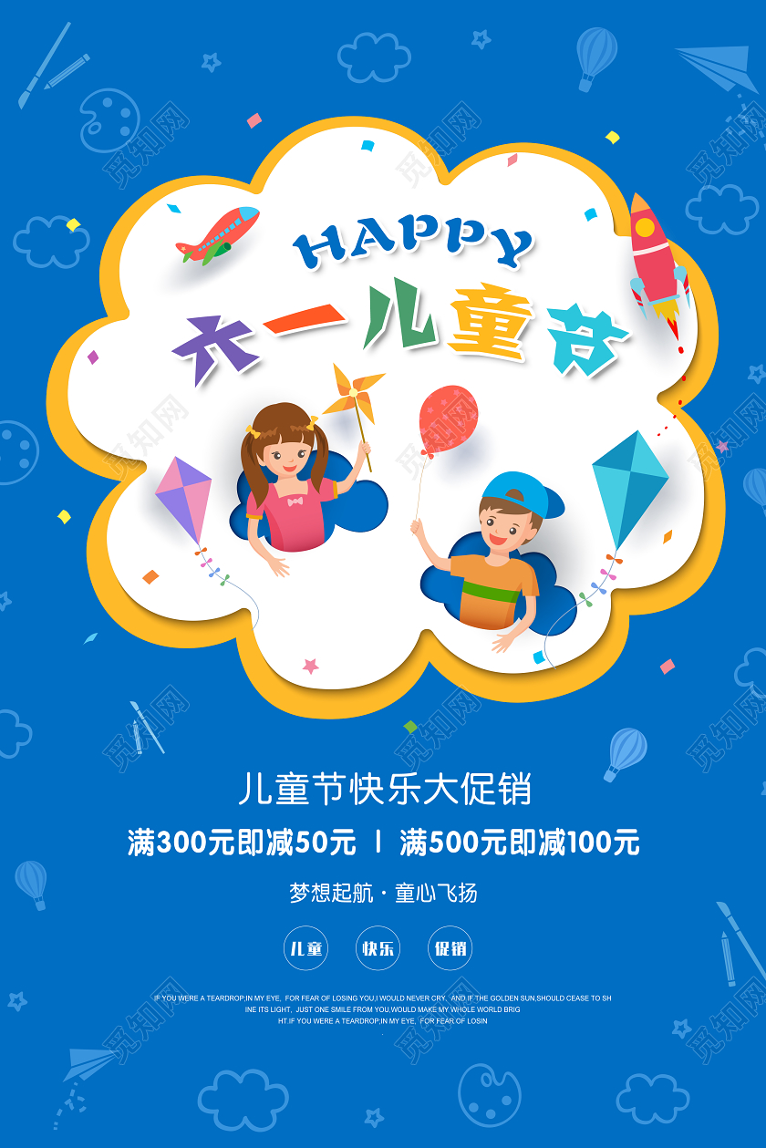 六一61彩色插画可爱儿童节海报