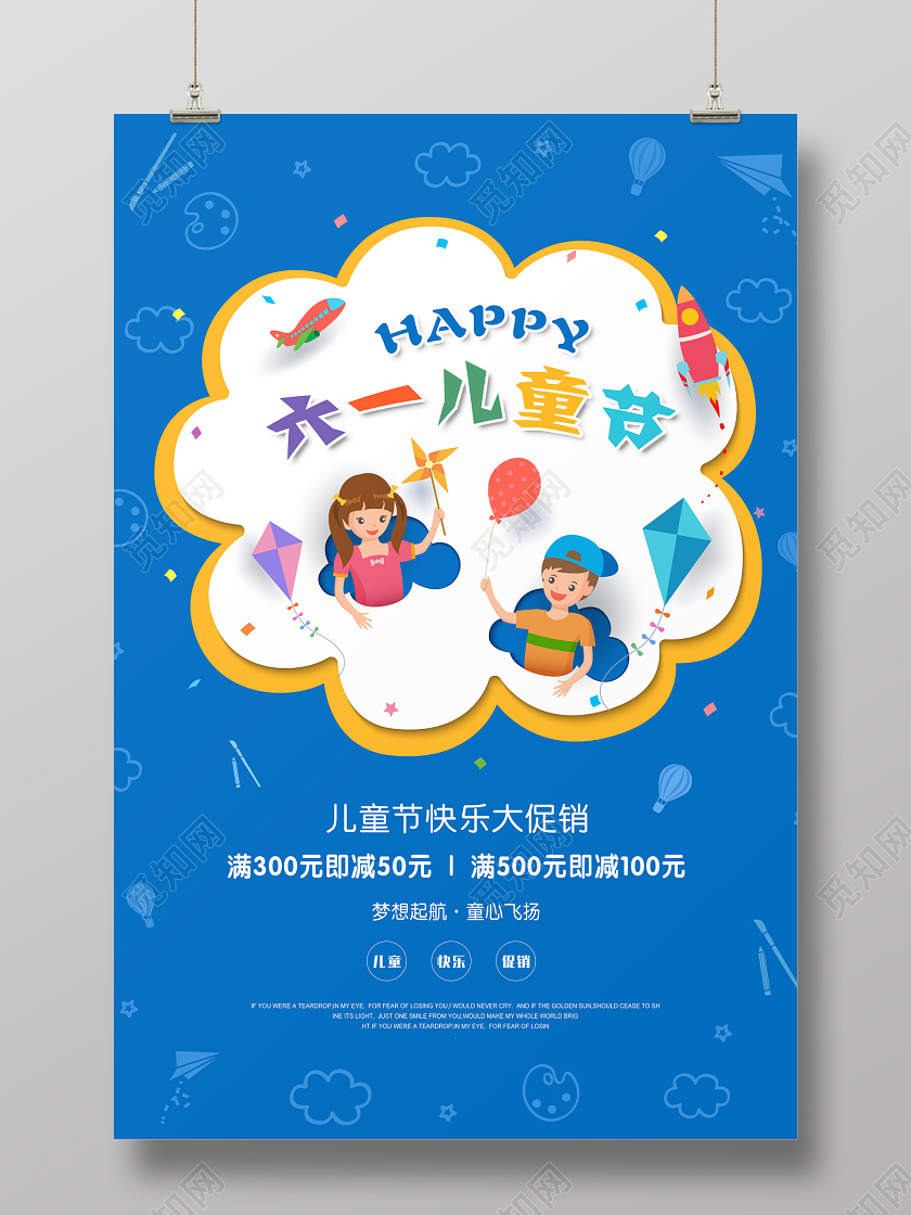 六一61彩色插画可爱儿童节海报