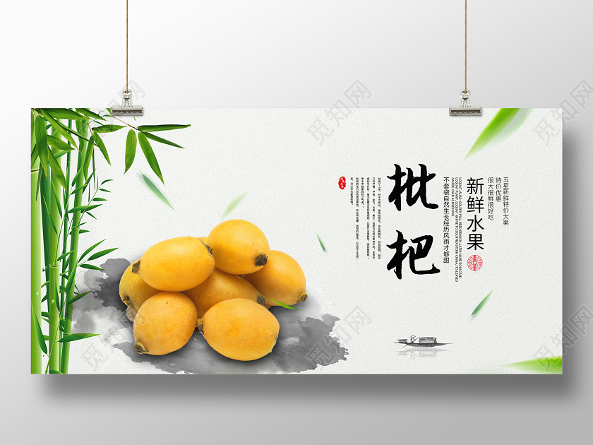 水墨风枇杷夏季水果夏天水果展板