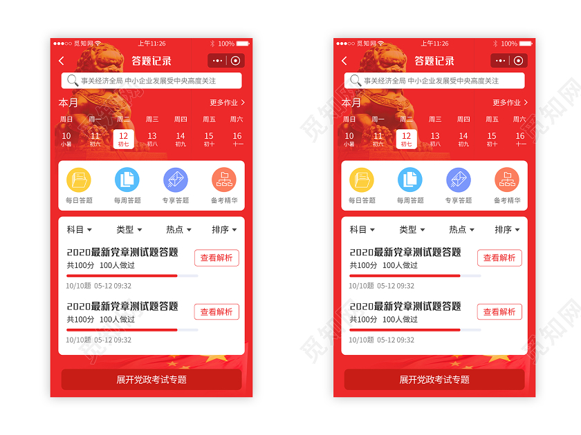 红色大气党政党课党建小程序UI海报党政党建小程序