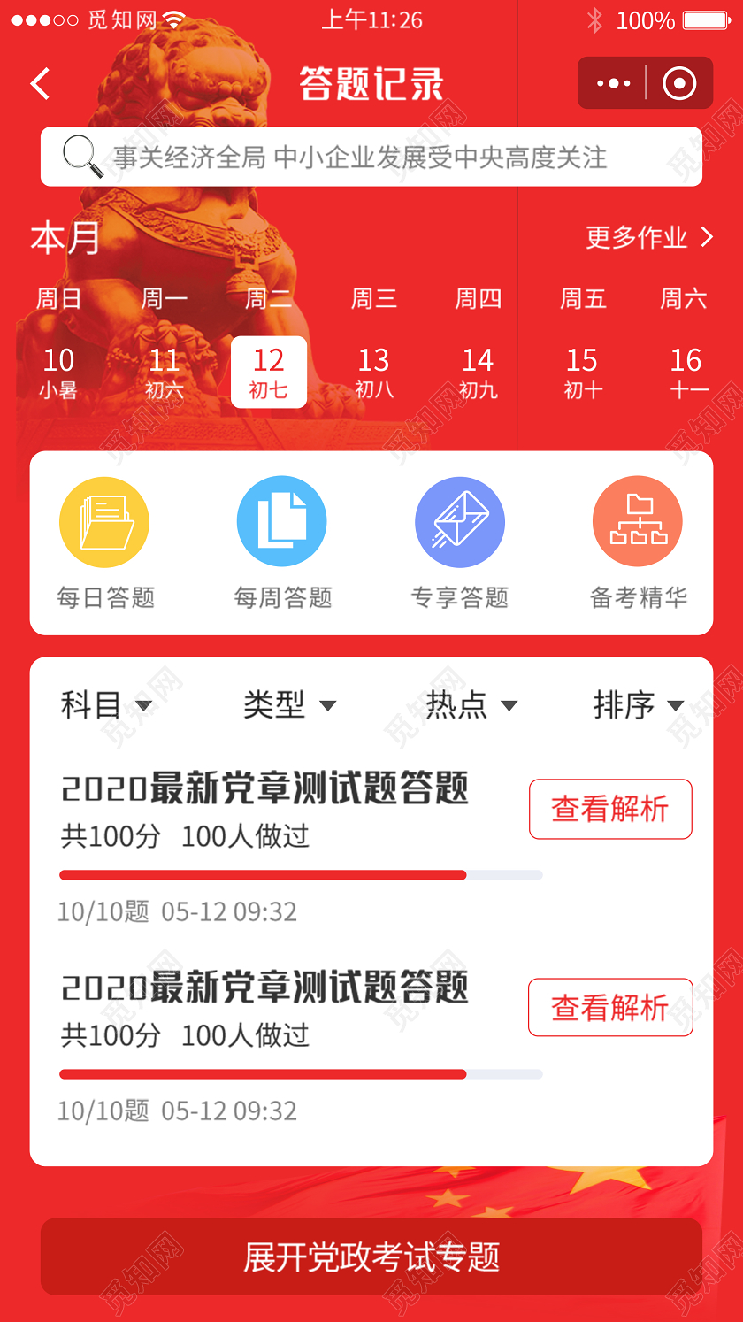 红色大气党政党课党建小程序UI海报党政党建小程序