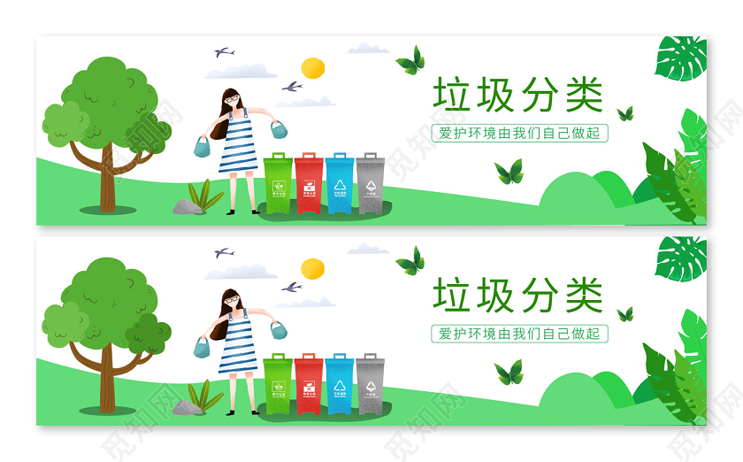 清新插画风绿色公益环保环境保护垃圾分类UIbanner