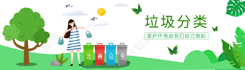 清新插画风绿色公益环保环境保护垃圾分类UIbanner