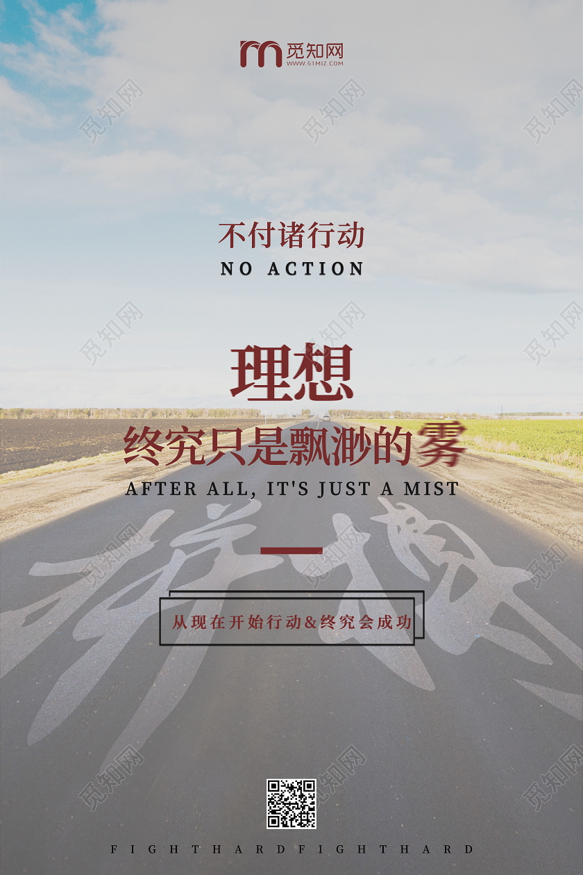 企业文化励志为理想拼搏海报