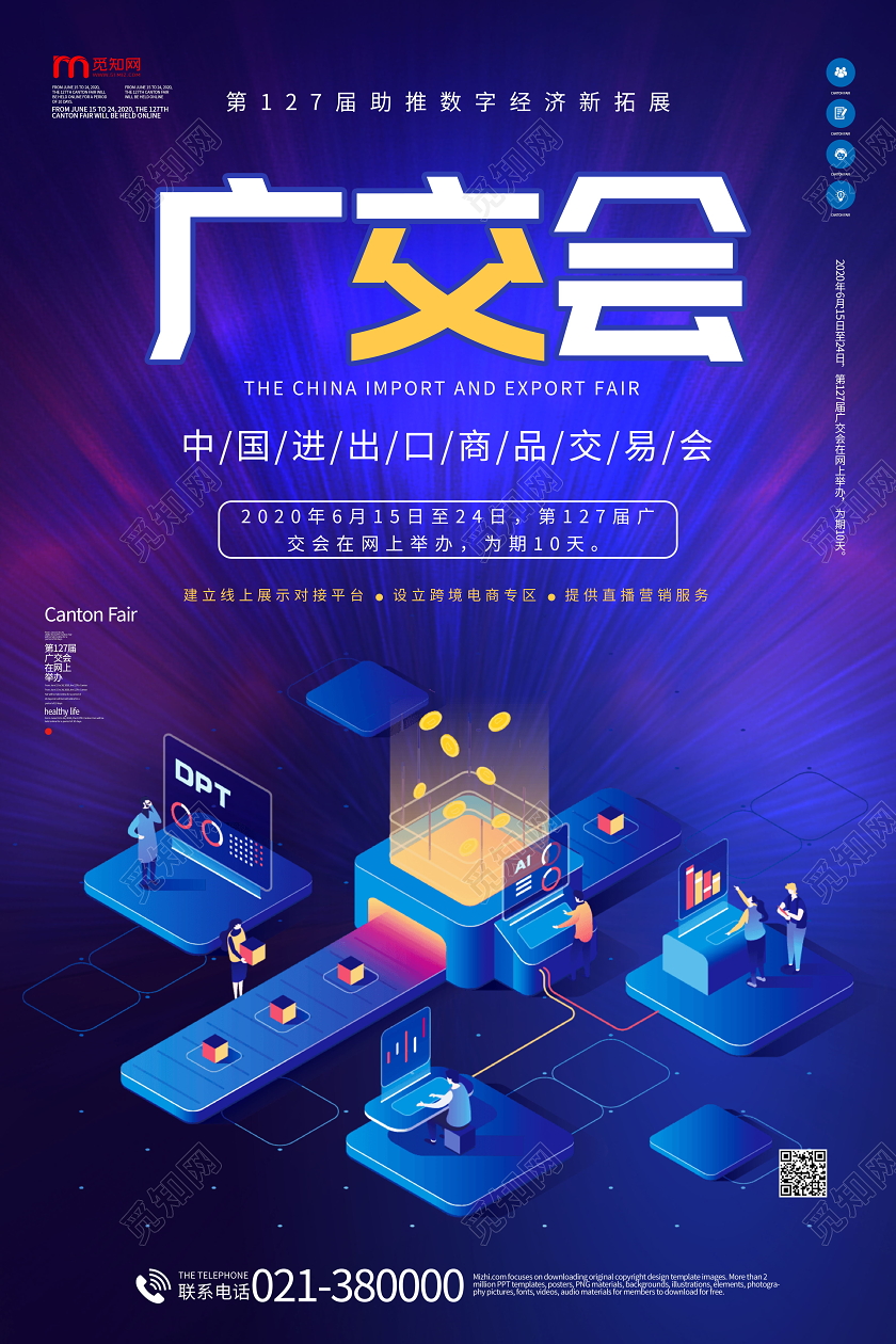广交会中国进出口商品交易会宣传海报