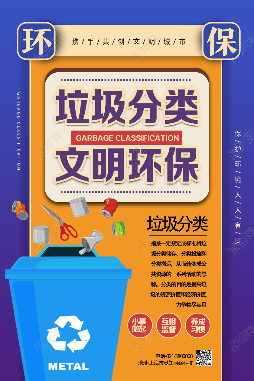 紫色卡通垃圾分类文明环保公益环保环境保护垃圾分类海报