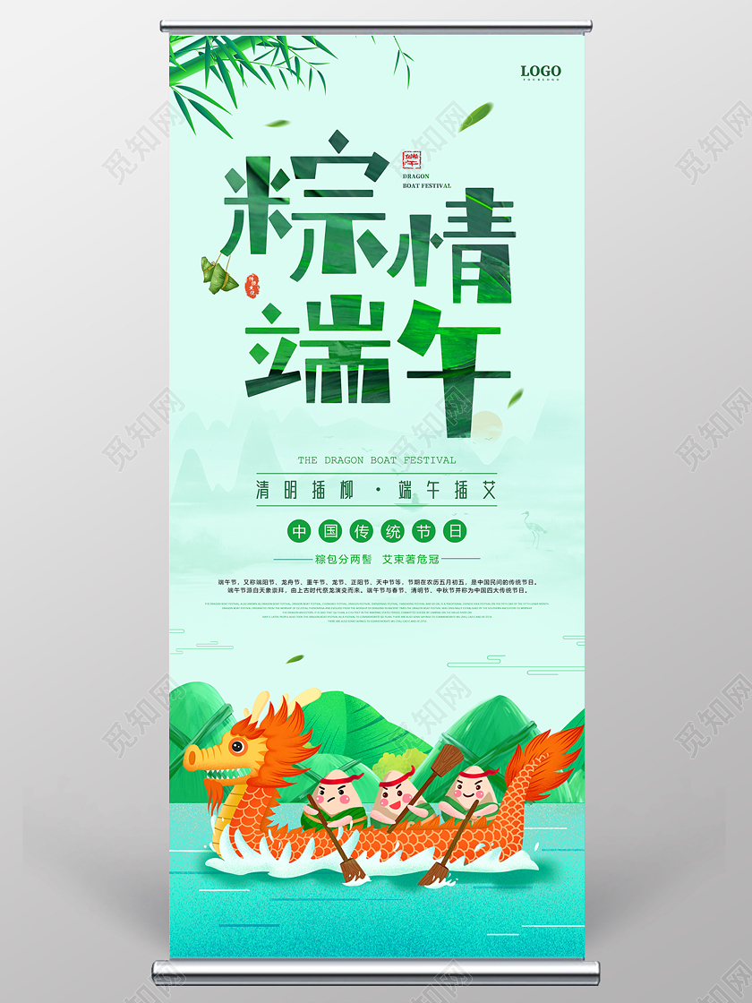 绿色插画手绘风端午节棕情端午宣传促销展架
