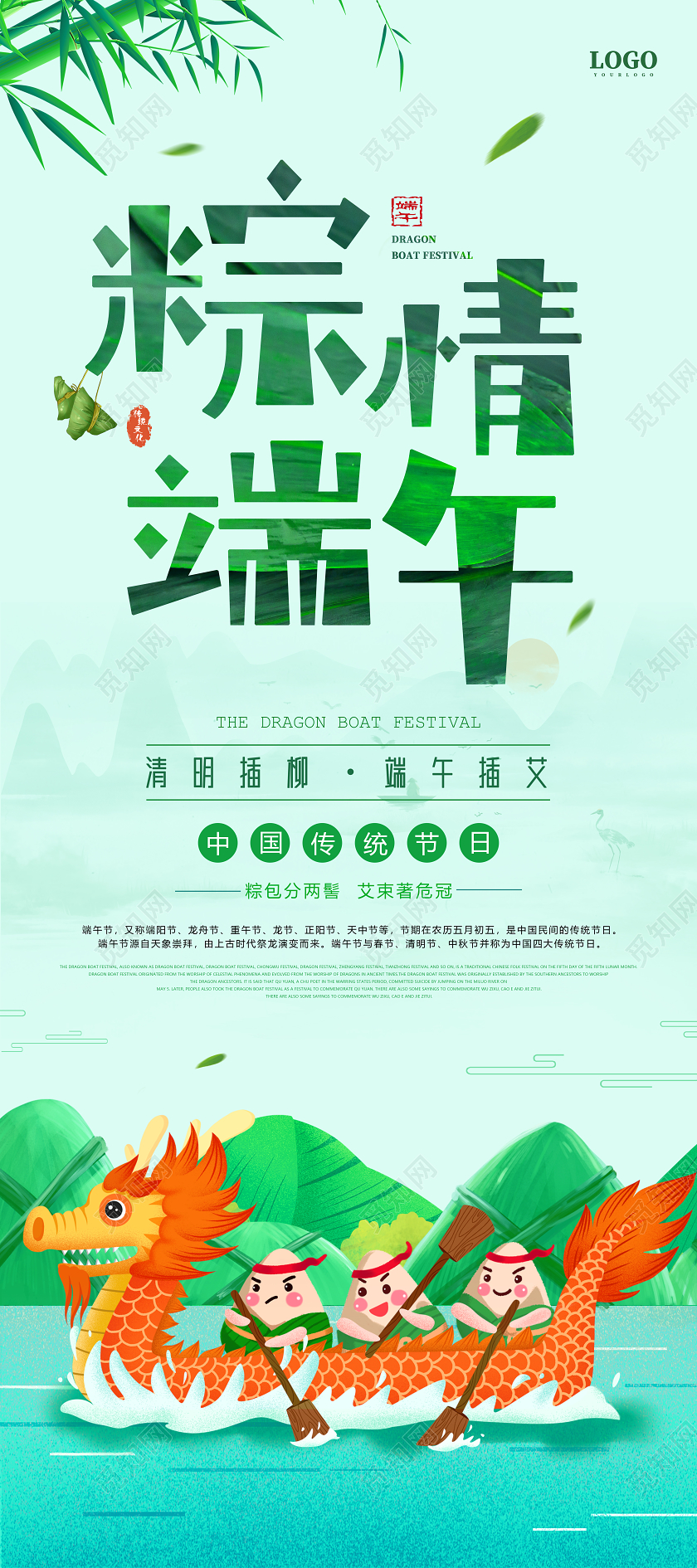 绿色插画手绘风端午节棕情端午宣传促销展架