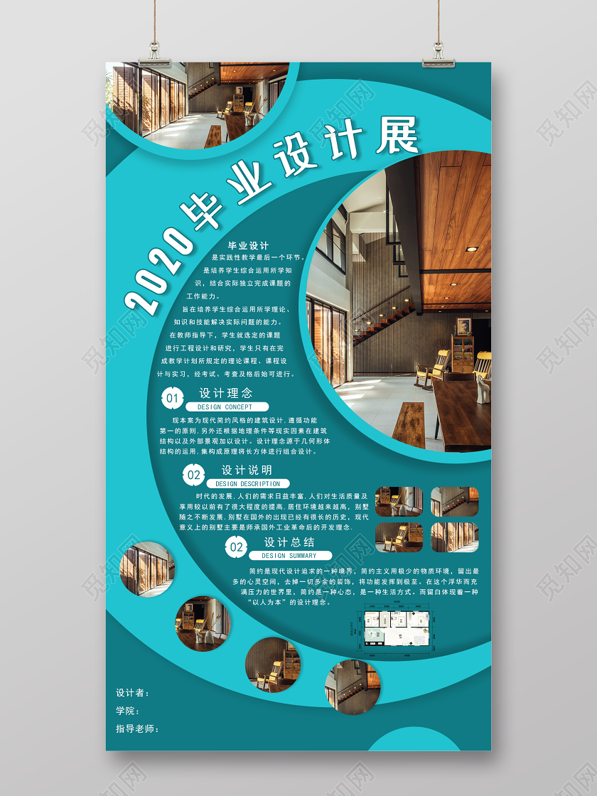 孔雀蓝简约大气毕业设计展板2020毕业设计展室内设计展板