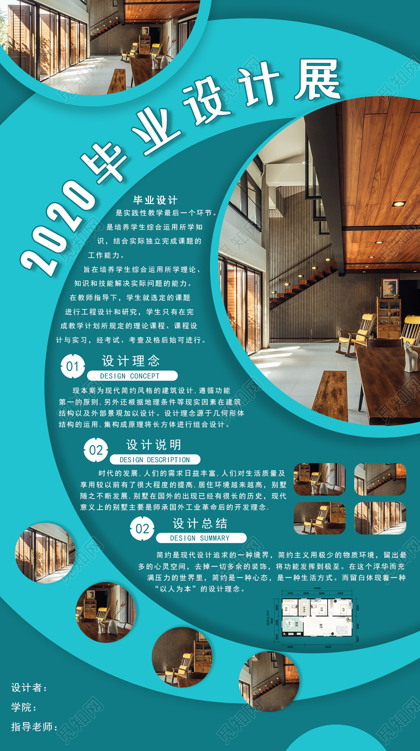 孔雀蓝简约大气毕业设计展板2020毕业设计展室内设计展板